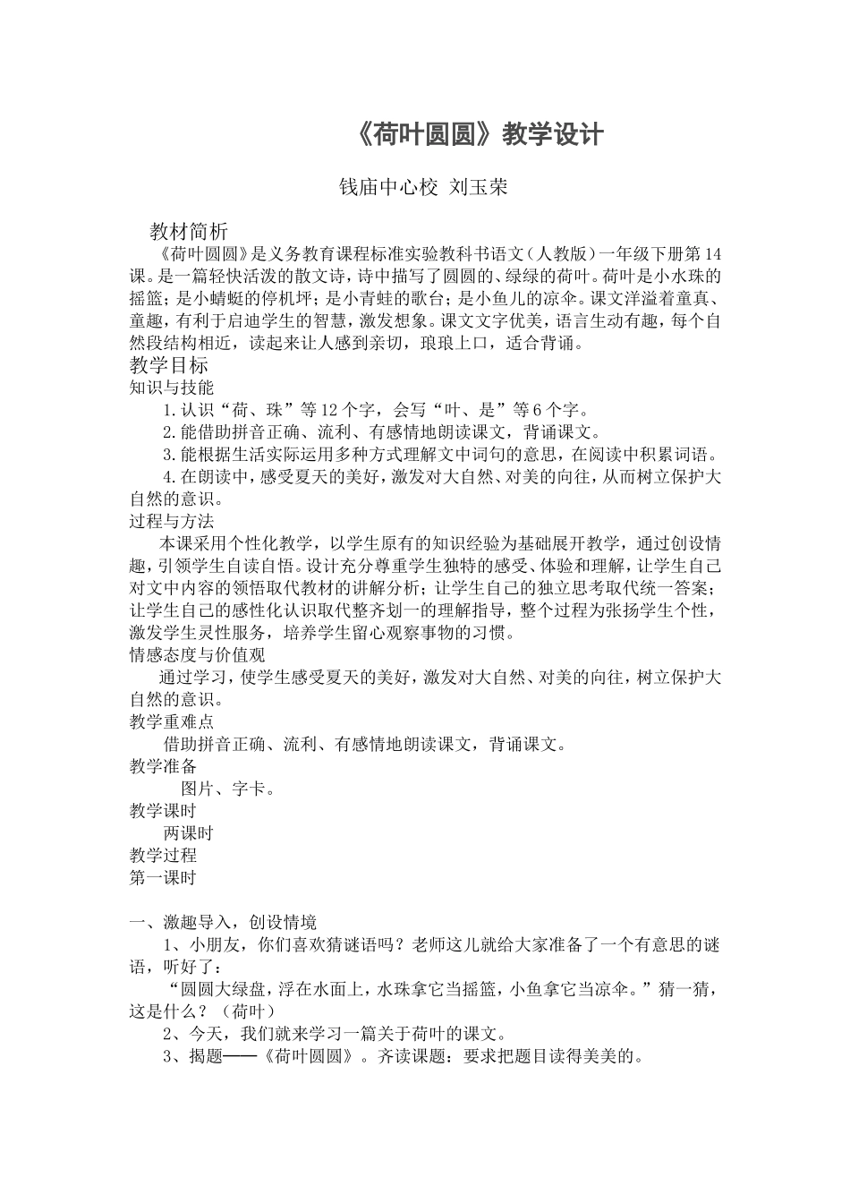荷叶圆圆 (3)_第1页