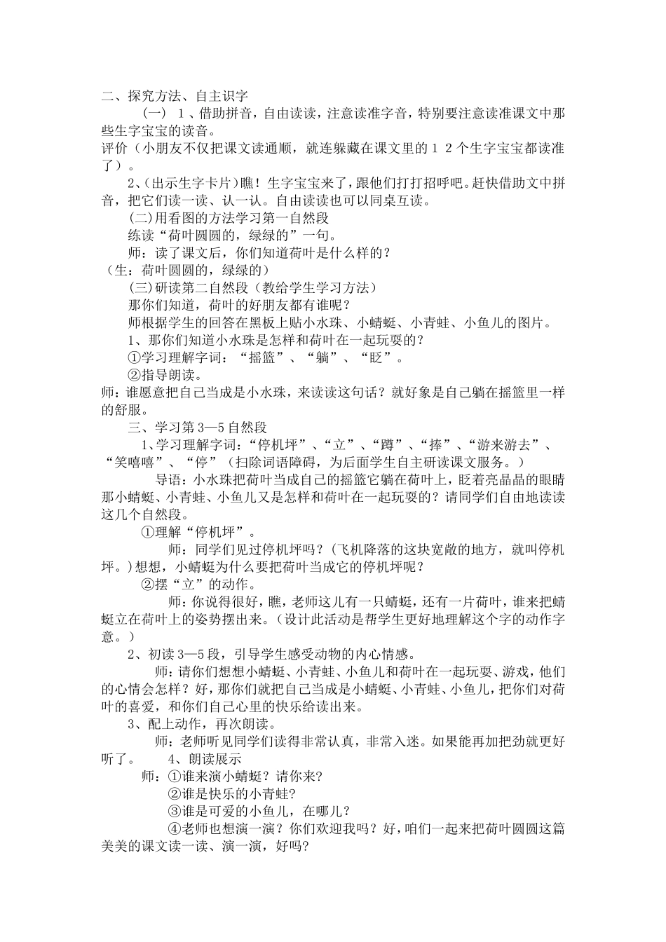 荷叶圆圆 (3)_第2页