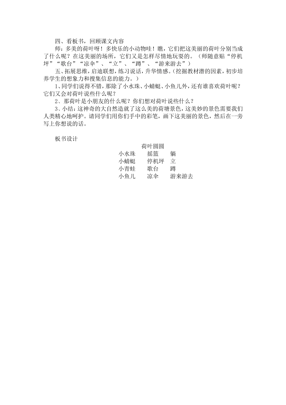 荷叶圆圆 (3)_第3页