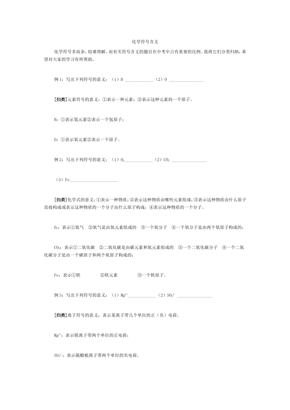 化学符号含义_第1页