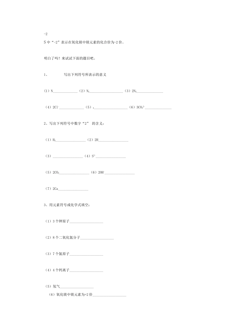 化学符号含义_第3页