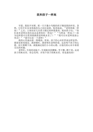 我和孩子一样高
