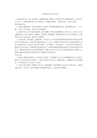 《孙权劝学》反思