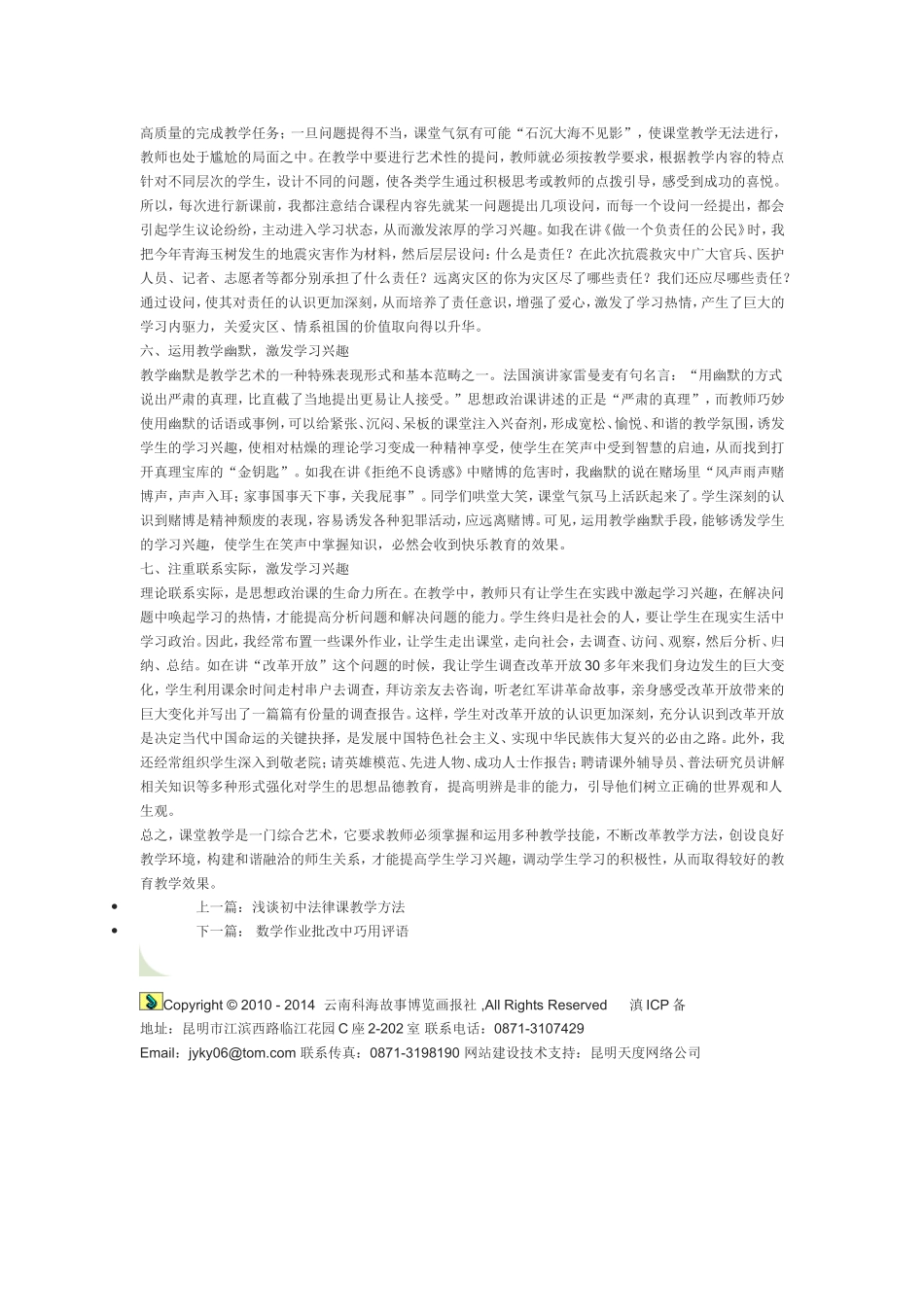 如何提高学生学习思想政治课的兴趣_第2页