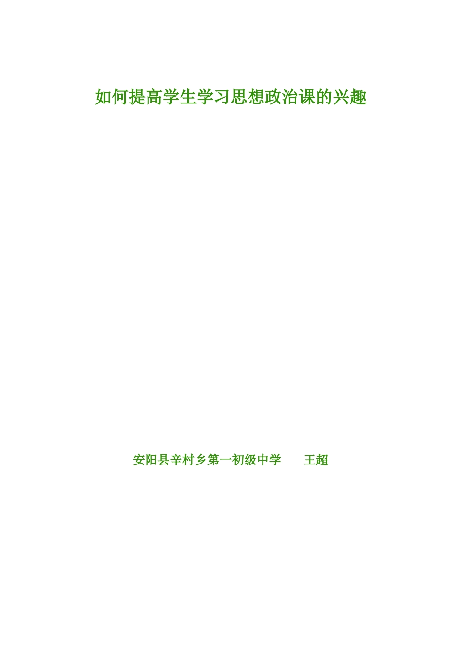 如何提高学生学习思想政治课的兴趣_第3页