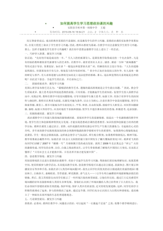 如何提高学生学习思想政治课的兴趣