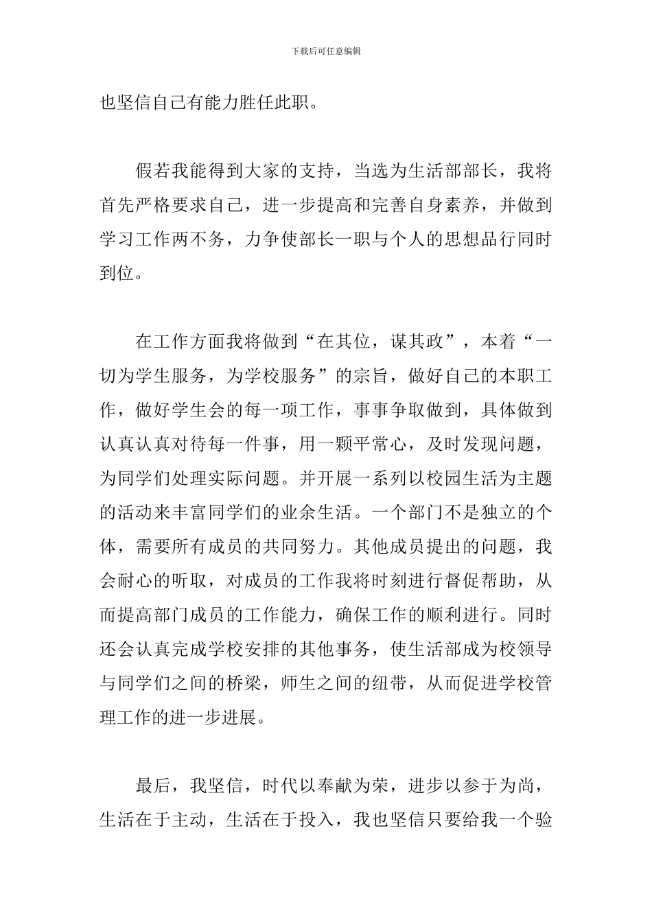 学生会部长竞聘演讲稿范文精选9篇2024_第2页