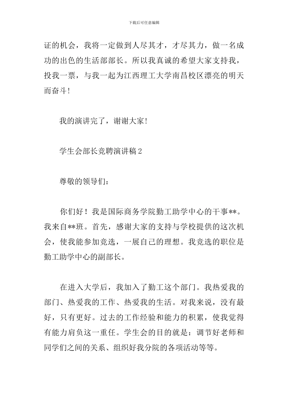 学生会部长竞聘演讲稿范文精选9篇2024_第3页