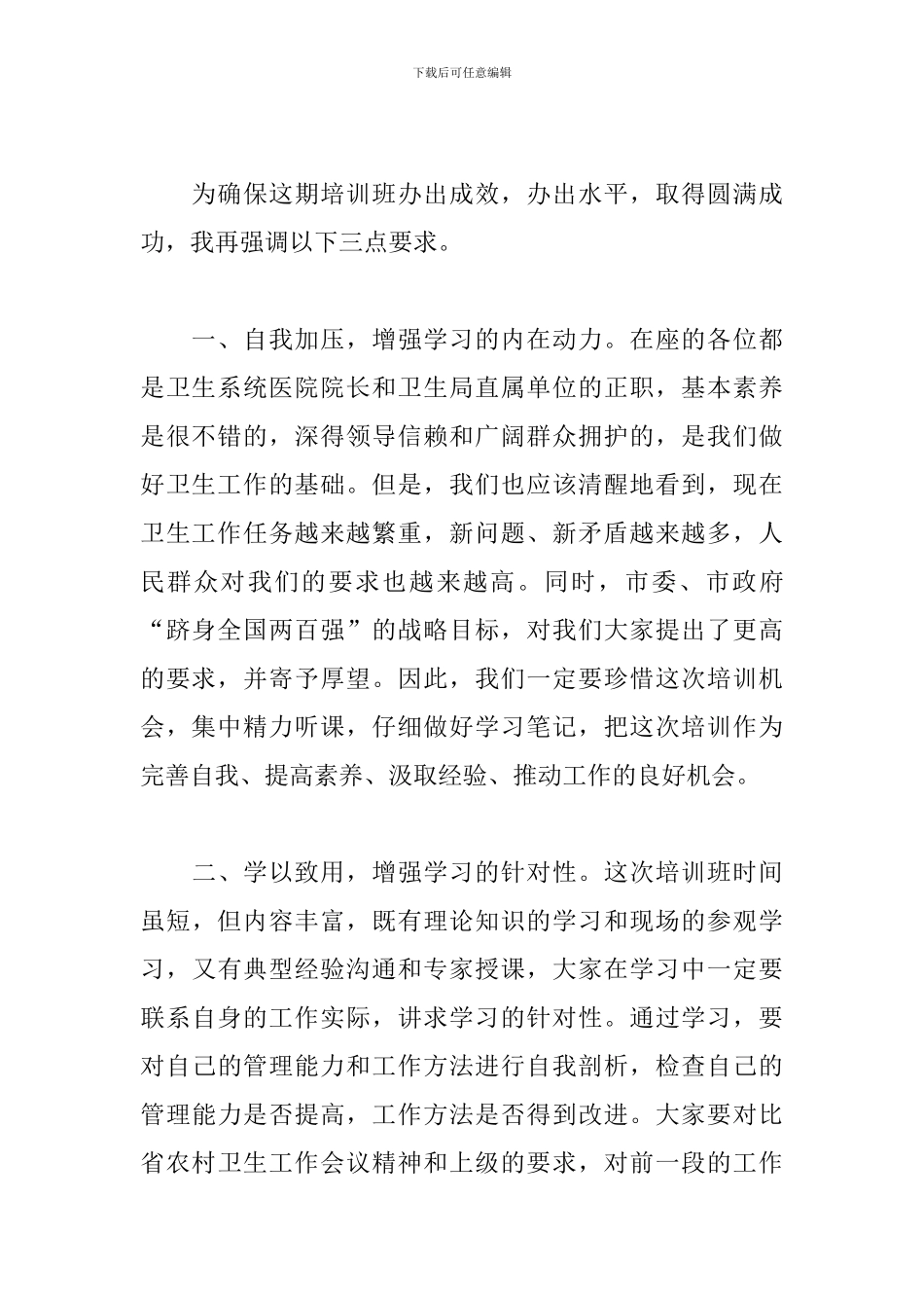 业务培训会议主持词开头及结尾_第3页