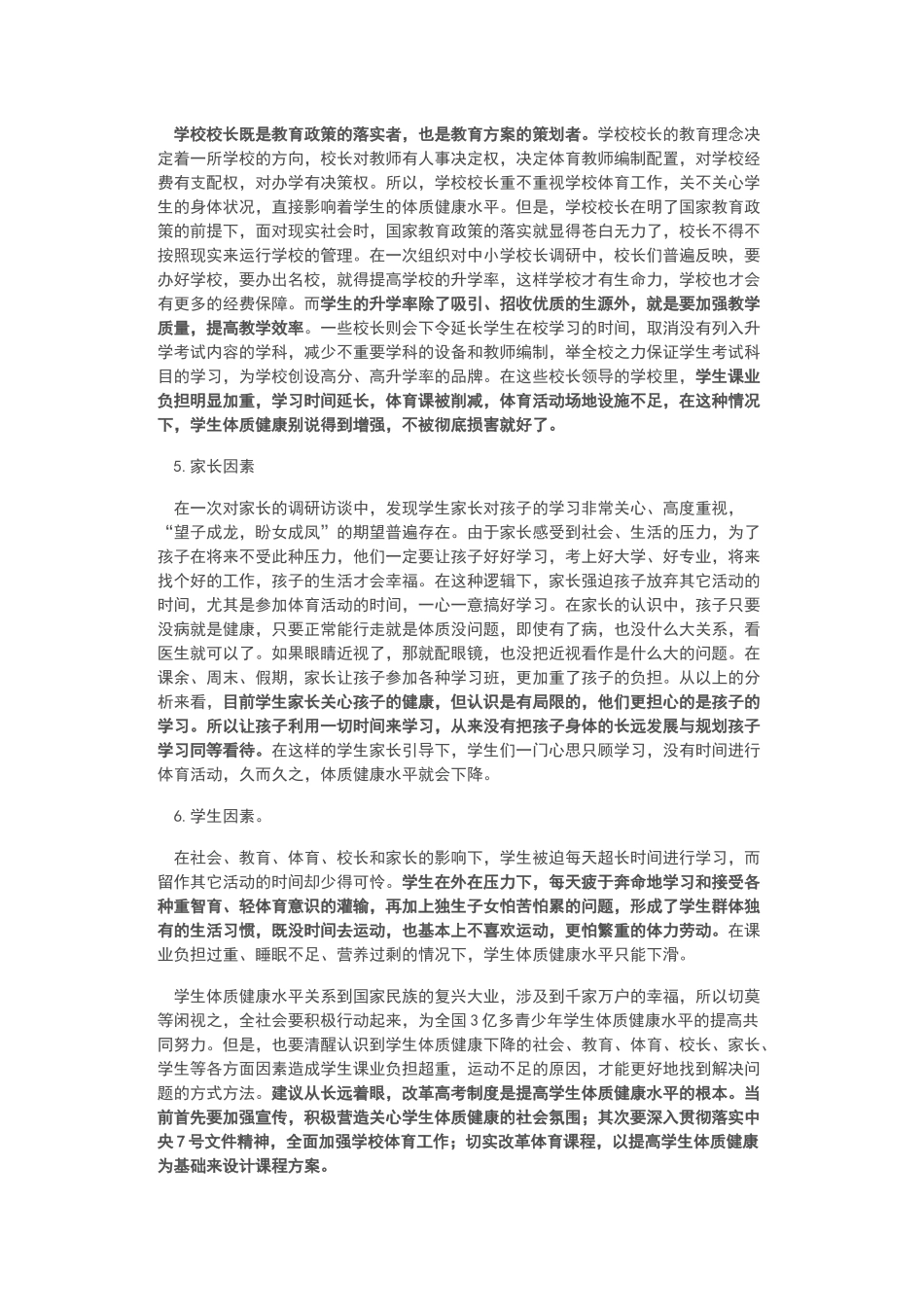 如何看待“学生体质健康下降”问题？_第2页