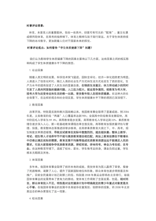 如何看待“学生体质健康下降”问题？