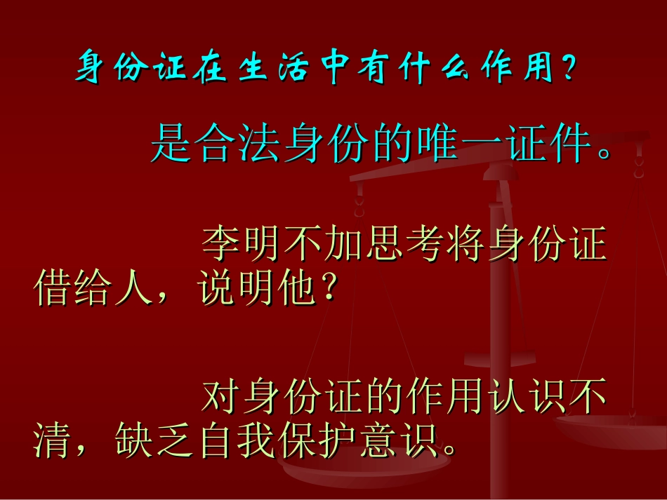 防范侵害_保护自己PPT课件_第2页