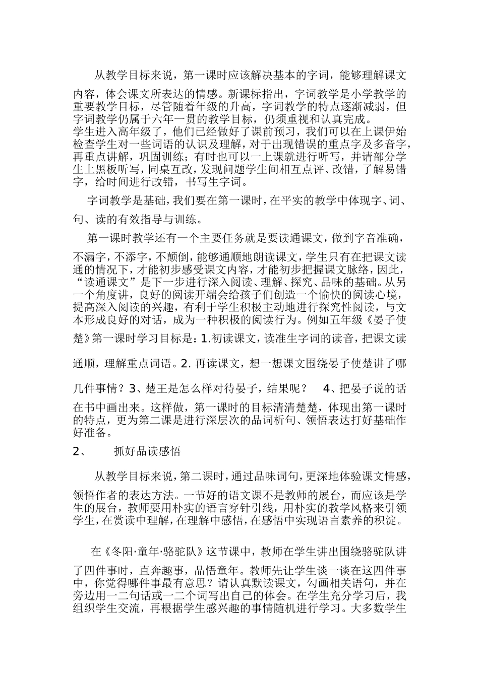 高效课堂论文_第3页