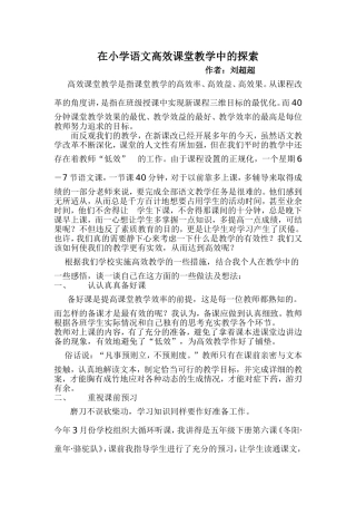 高效课堂论文