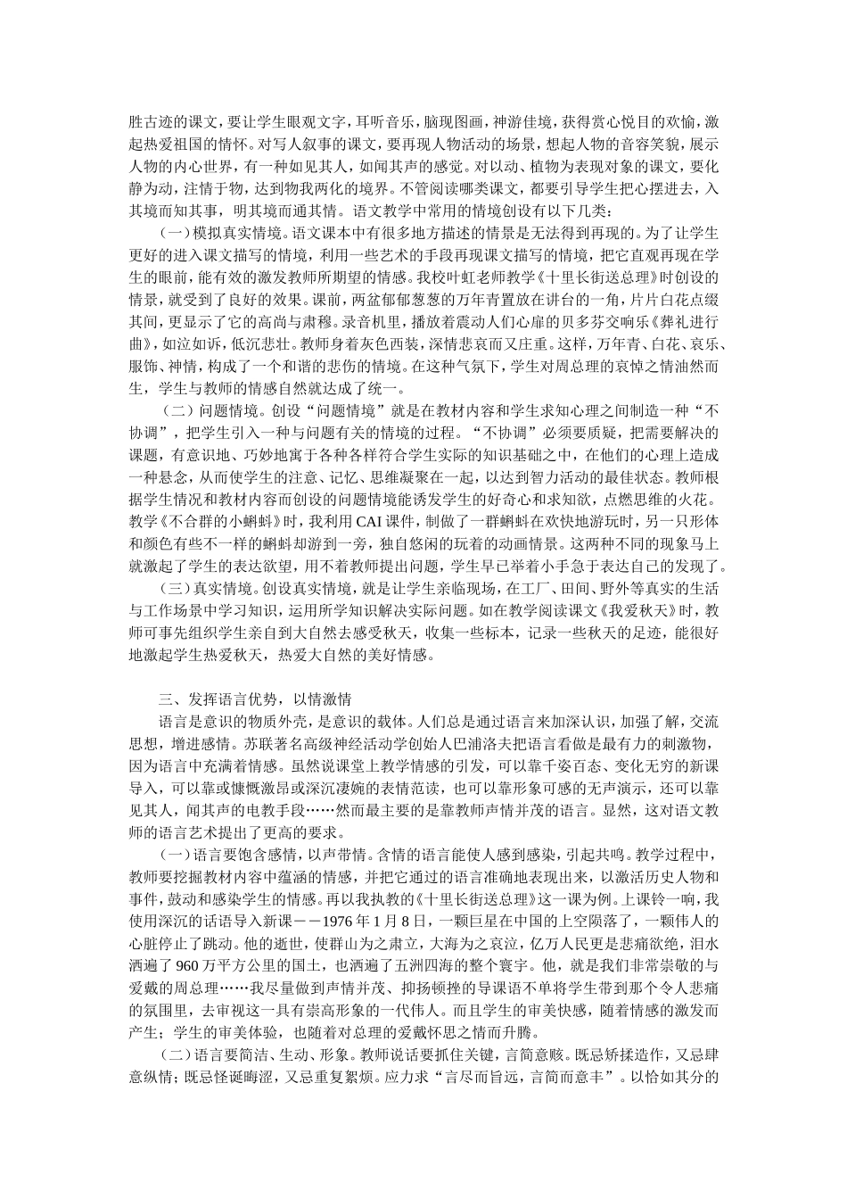 小学语文教学中的情感教育_第2页