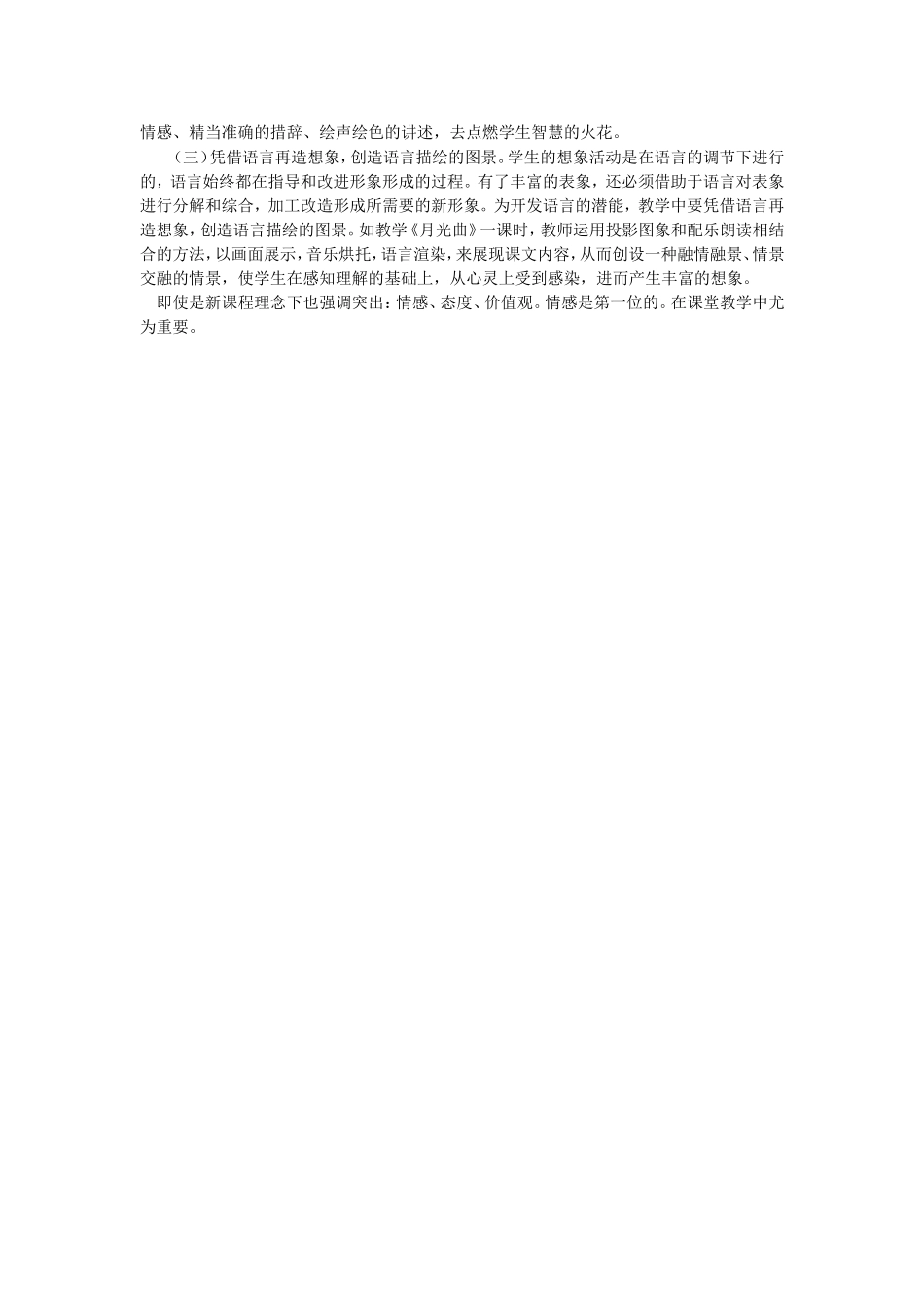 小学语文教学中的情感教育_第3页