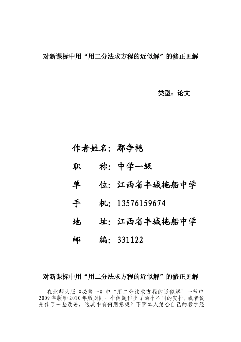 对新课标中用_第1页