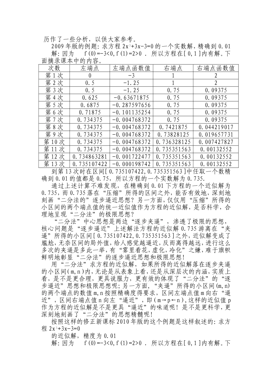 对新课标中用_第2页