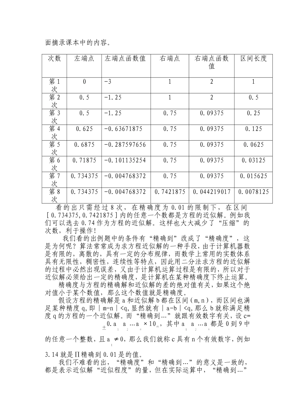 对新课标中用_第3页