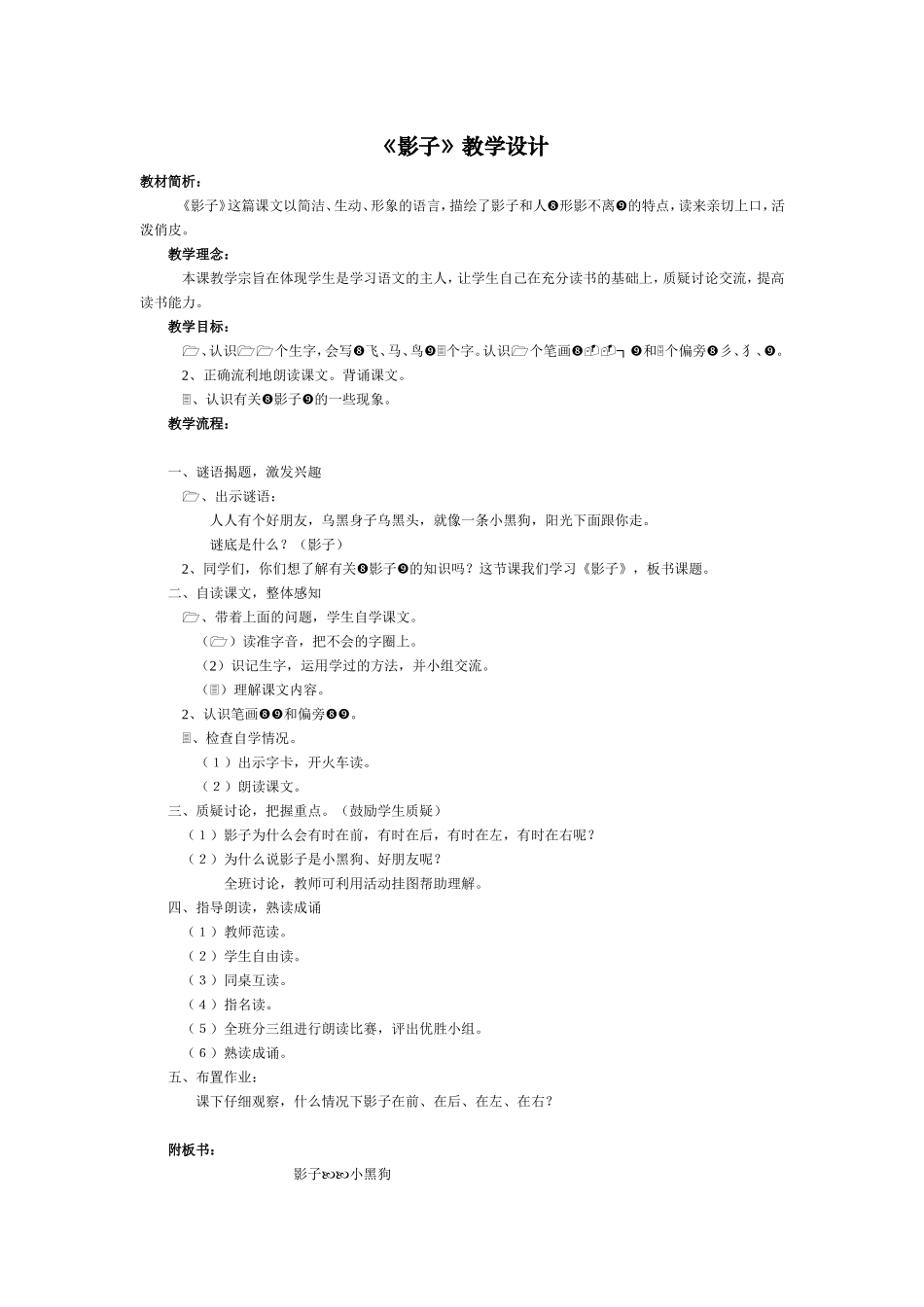 《影子》教学设计_第1页