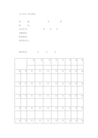 记录成长足迹17