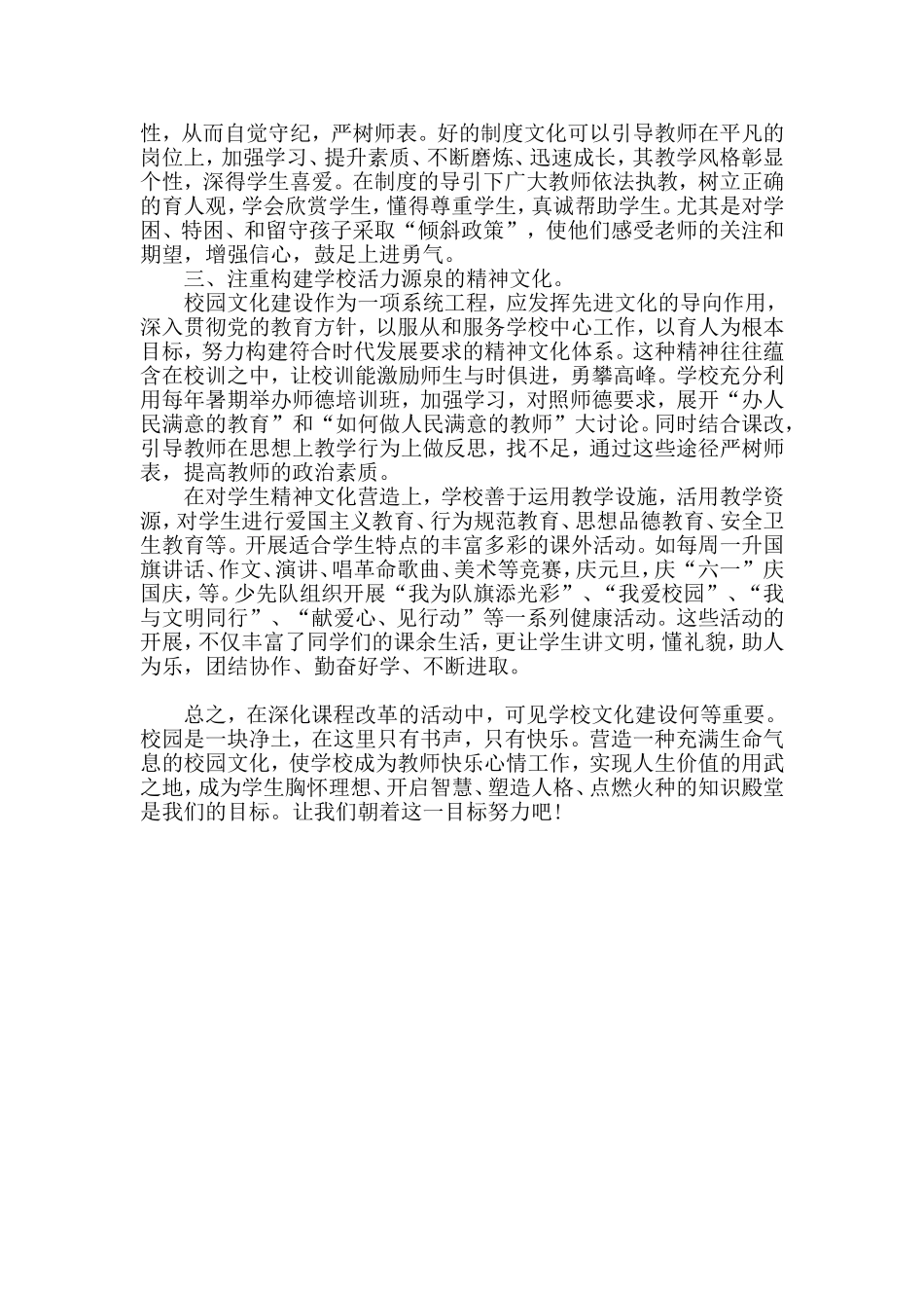 农村小学校园文化建设初探_第2页