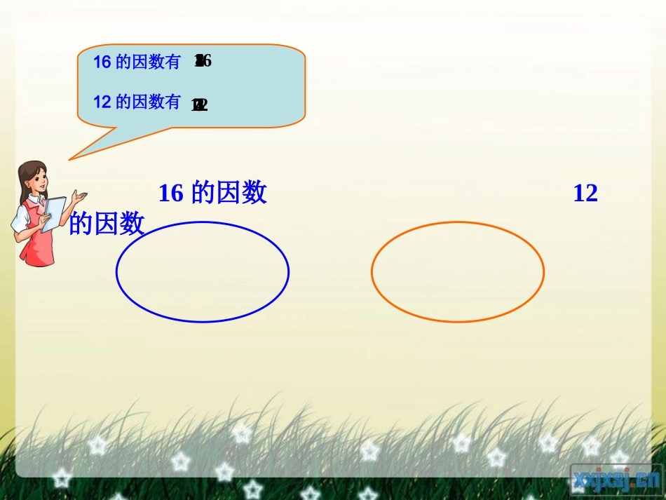 最大公因数课件_第3页