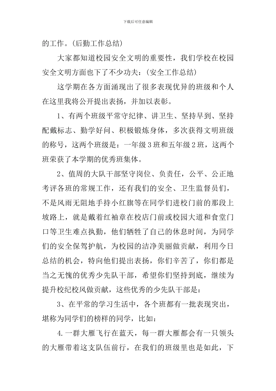 学校食品安全演讲稿范文_第2页