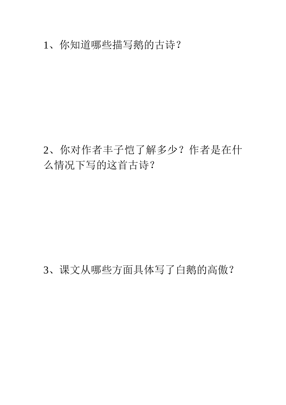 前置作业（白鹅）_第1页
