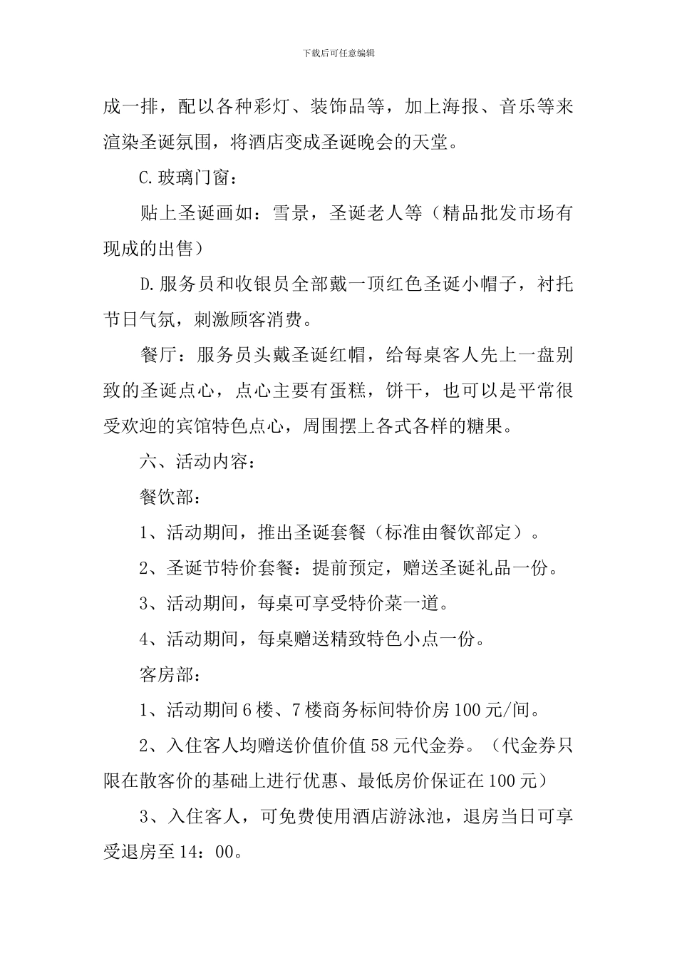 餐厅圣诞节活动策划方案2024_第2页