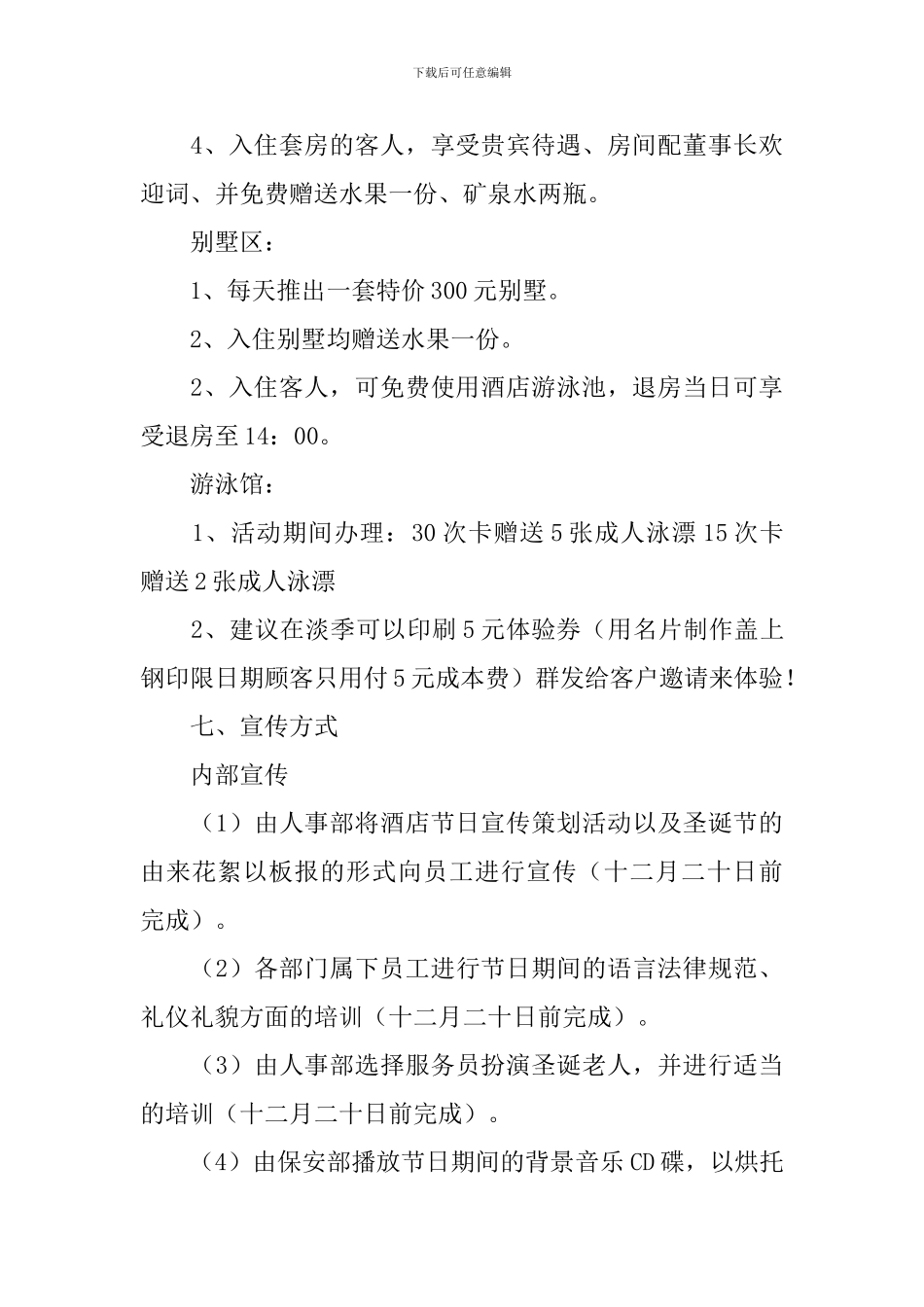 餐厅圣诞节活动策划方案2024_第3页