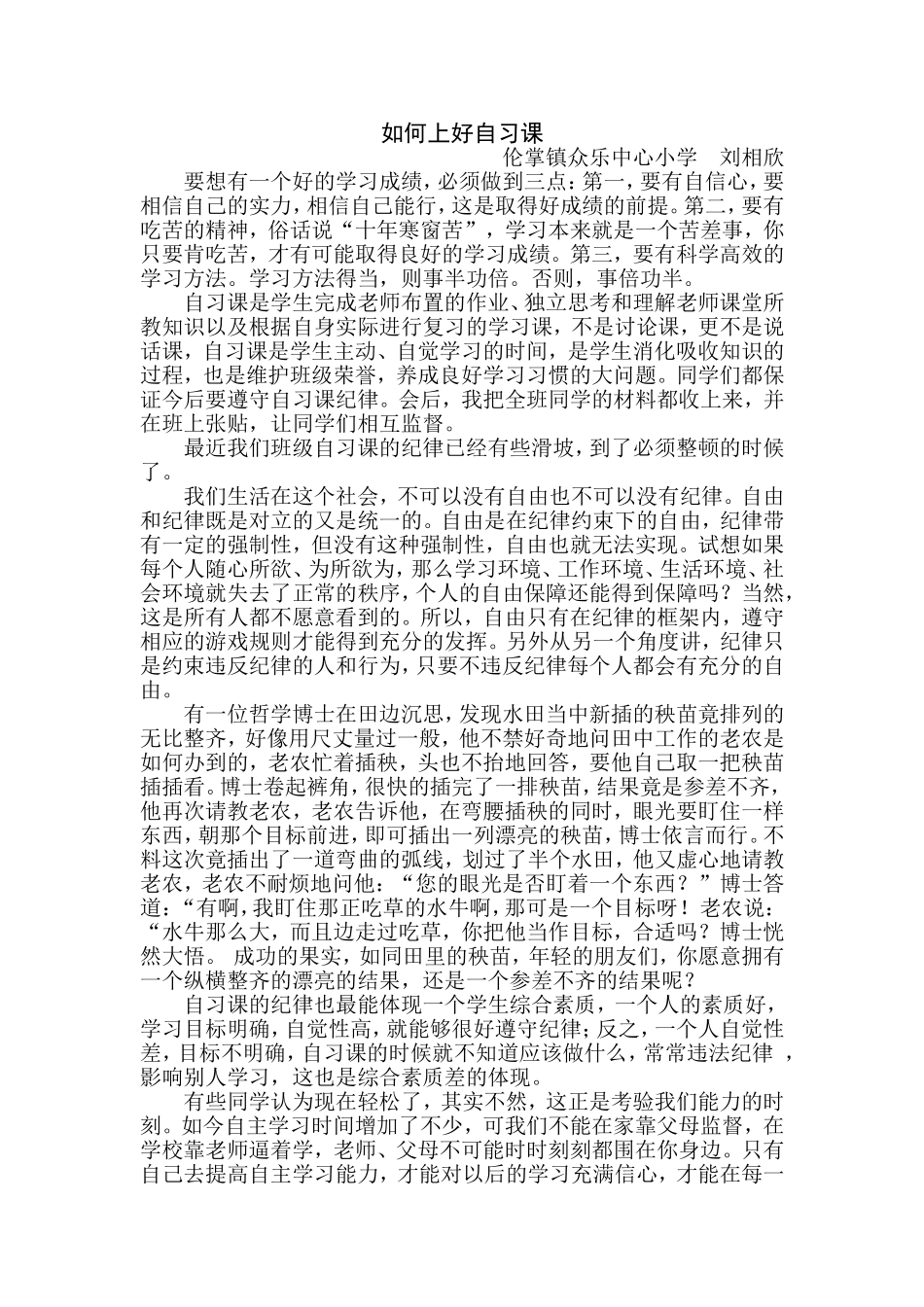 如何上好自习课_第1页