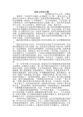 如何上好自习课