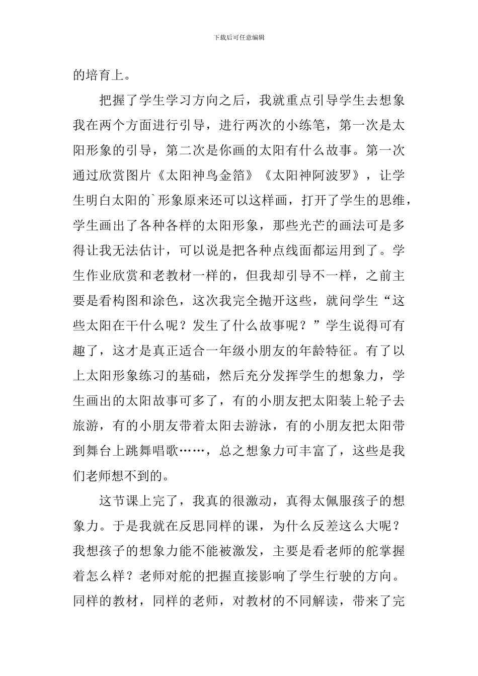 《心中的太阳》教学反思范文_第2页