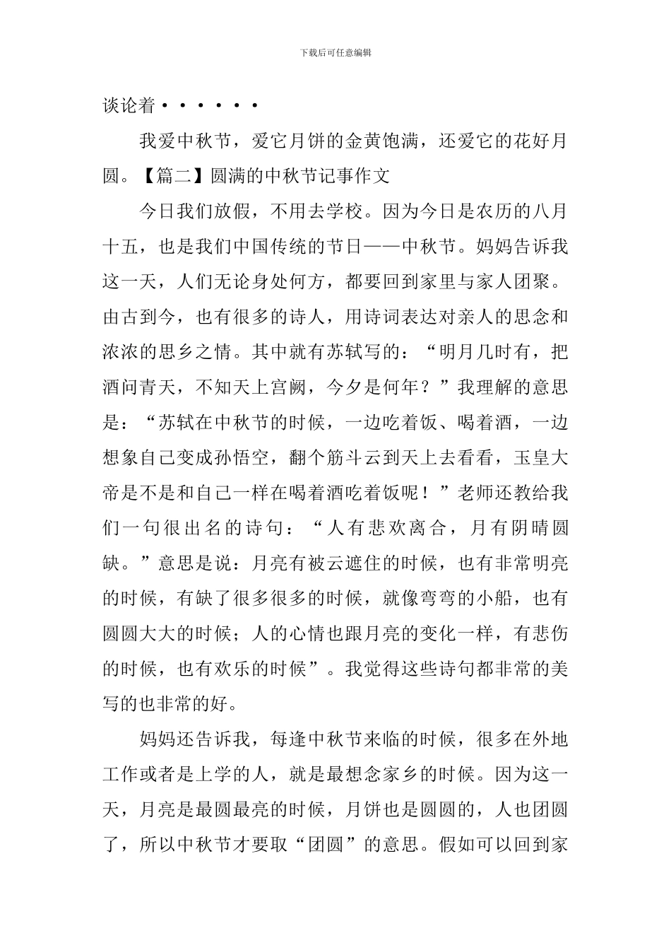 圆满的中秋节记事作文_第2页