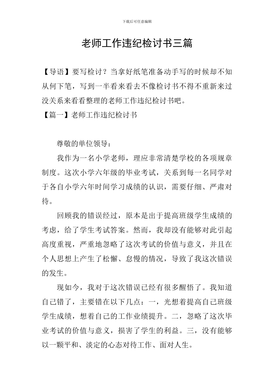 教师工作违纪检讨书三篇_第1页