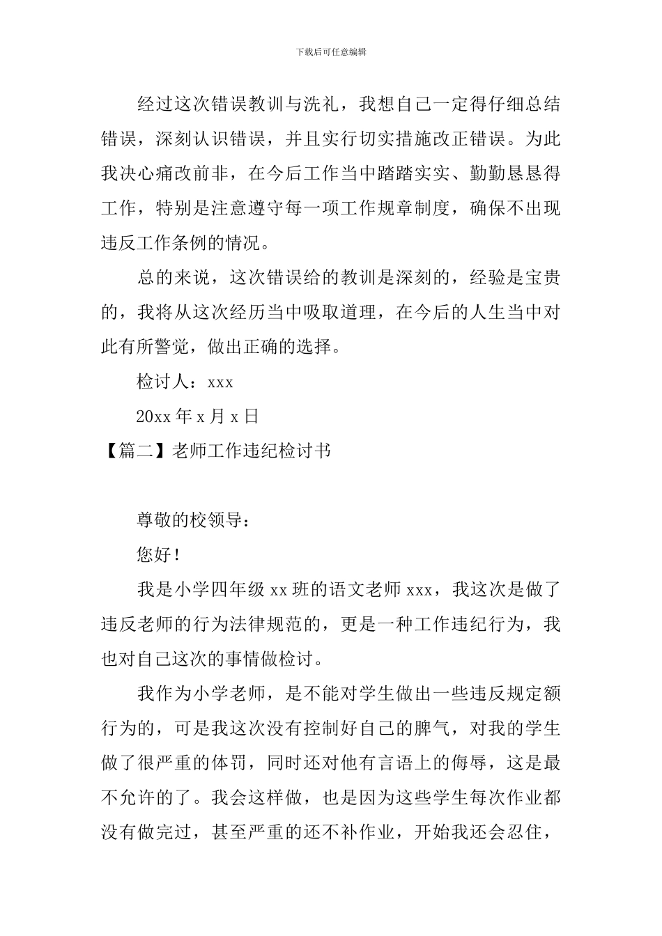教师工作违纪检讨书三篇_第2页