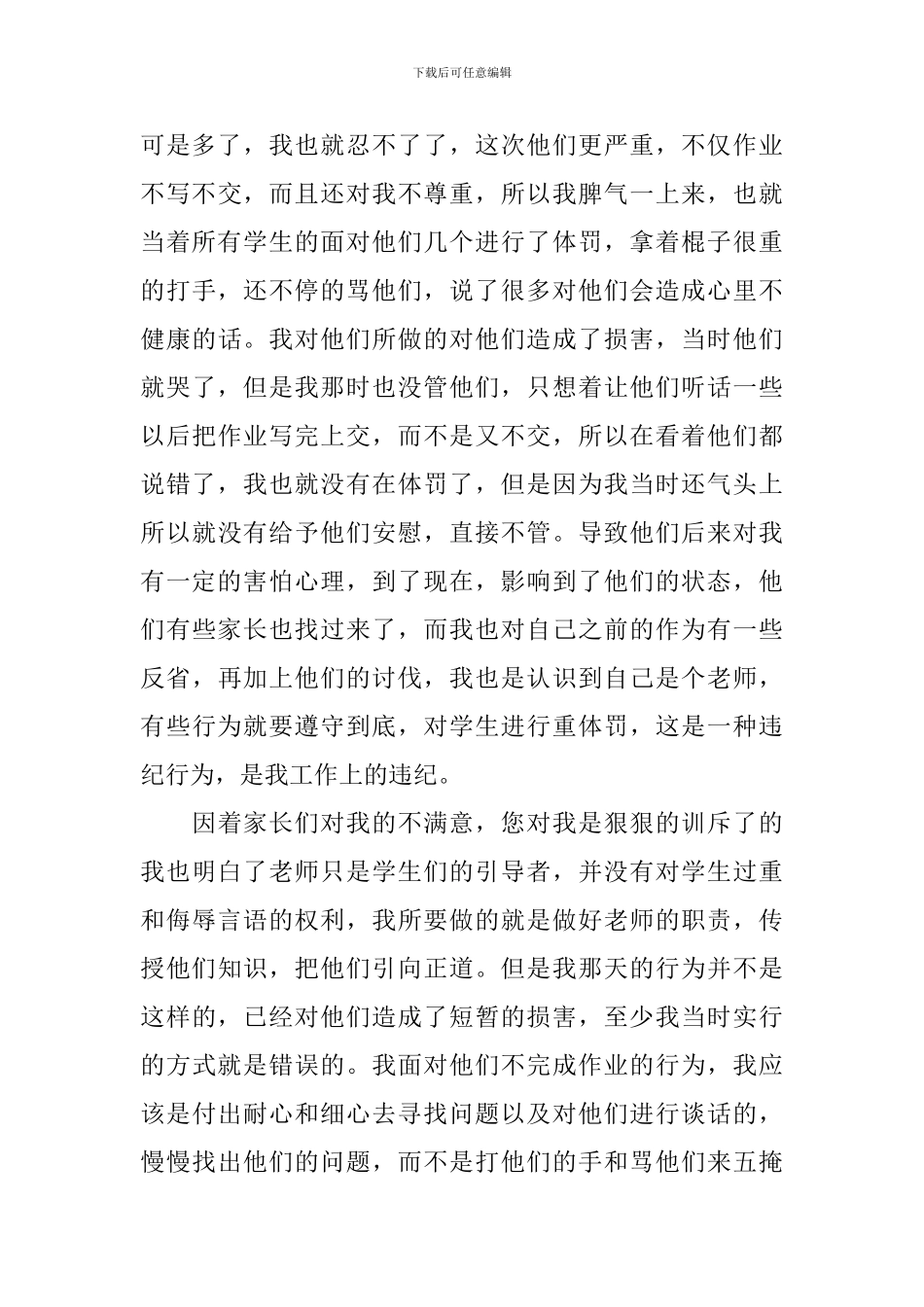 教师工作违纪检讨书三篇_第3页