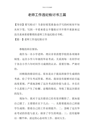 教师工作违纪检讨书三篇