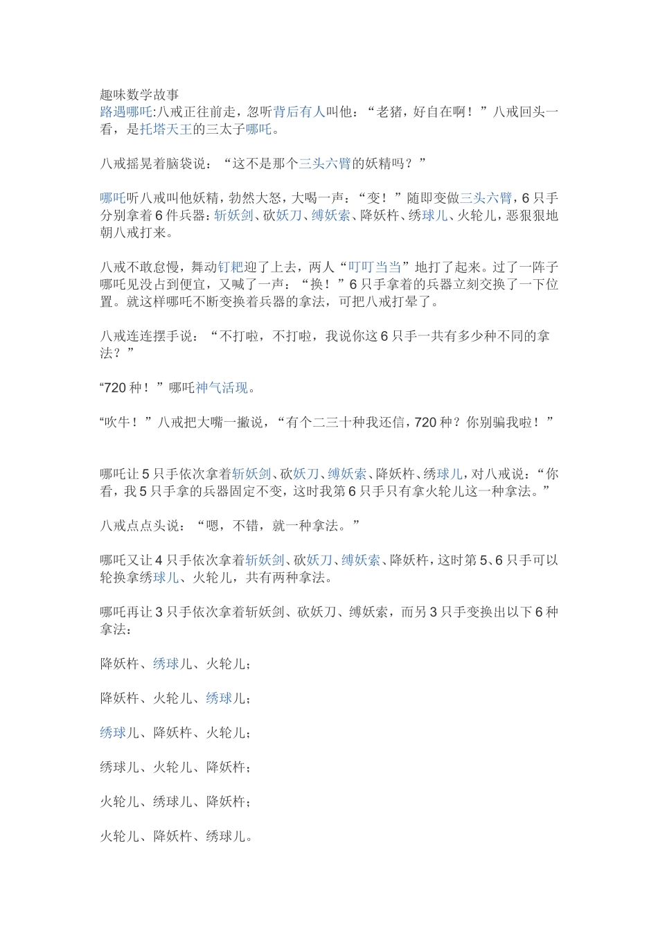 趣味数学故2_第1页