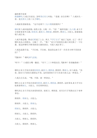 趣味数学故2