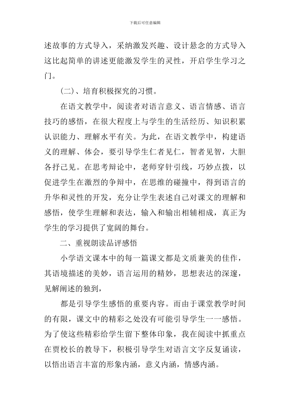二年级语文教师个人工作小结_第2页