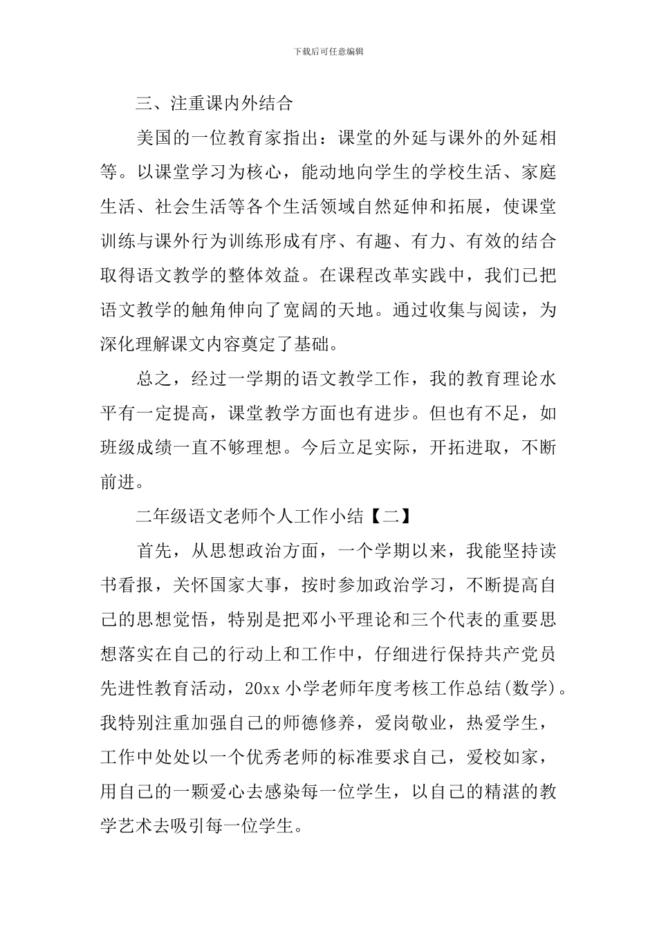二年级语文教师个人工作小结_第3页
