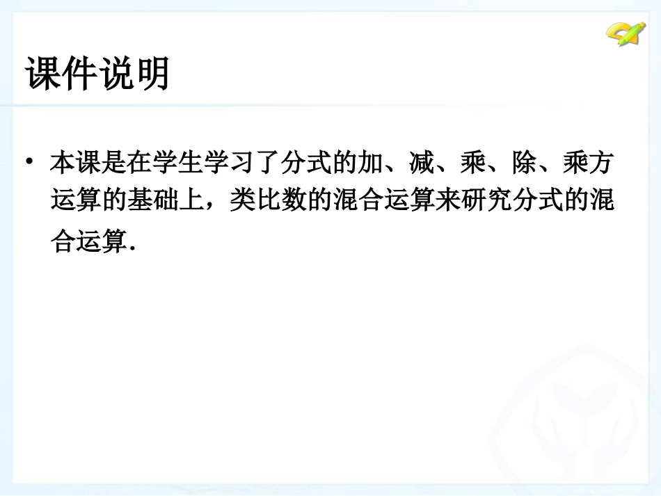 分式的运算（5）_第2页