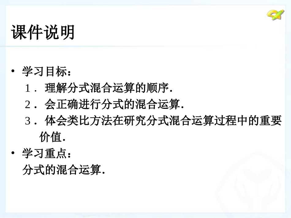 分式的运算（5）_第3页