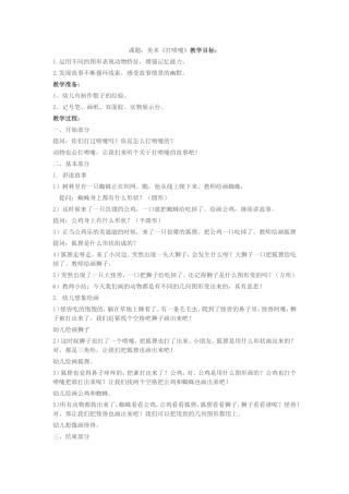 美术《打喷嚏》