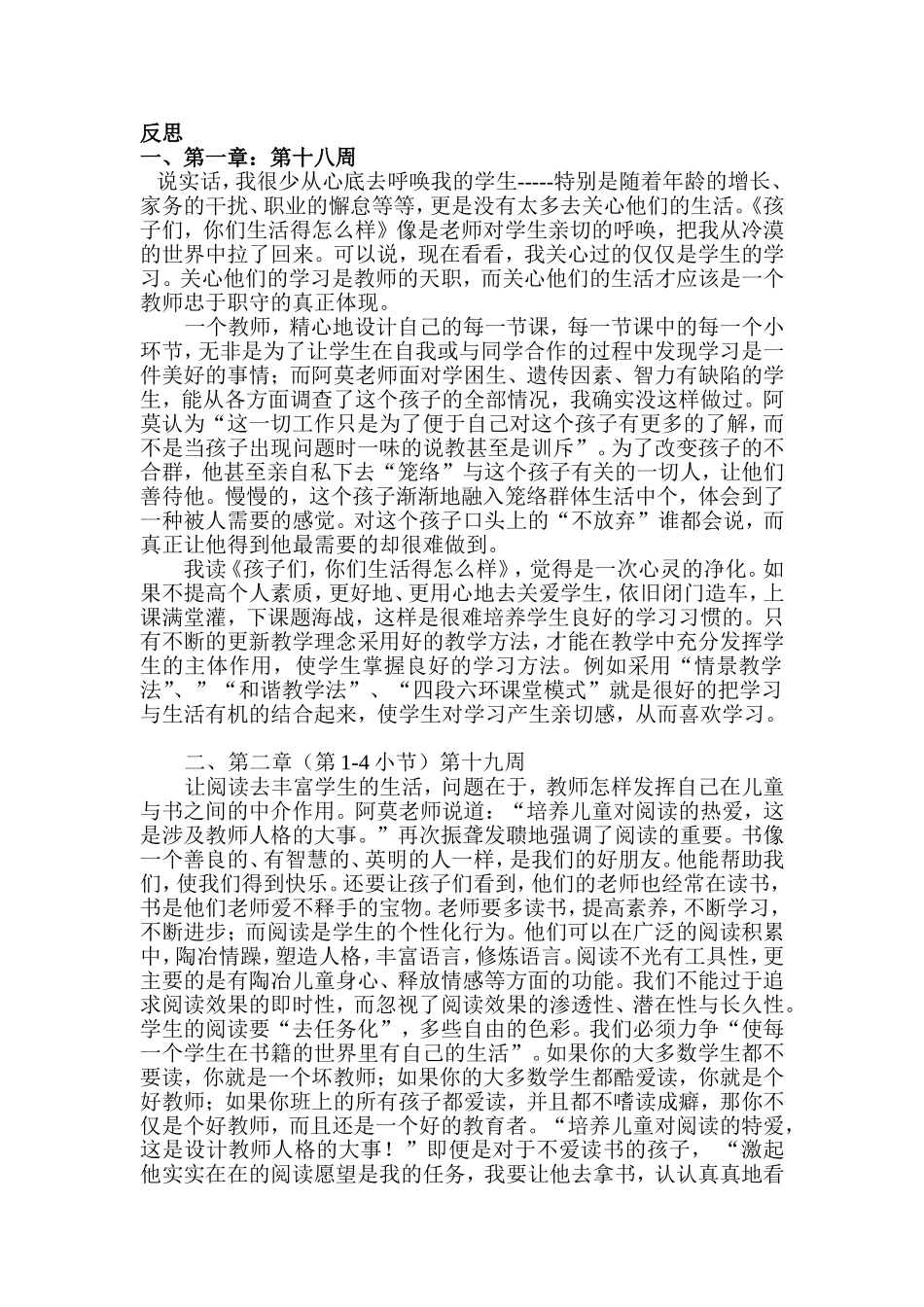 孩子们，你们生活得怎么样反思_第1页
