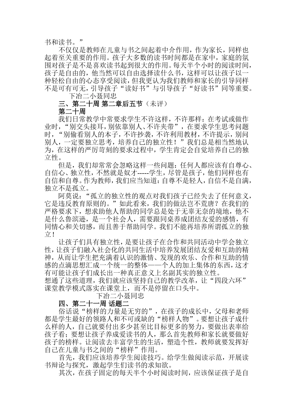 孩子们，你们生活得怎么样反思_第2页