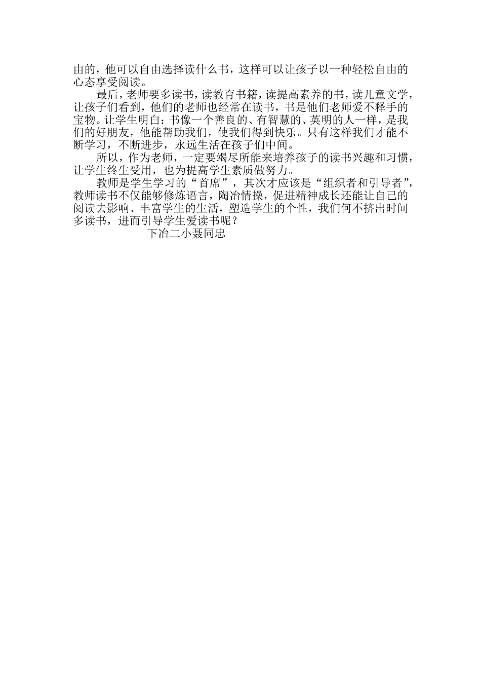 孩子们，你们生活得怎么样反思_第3页