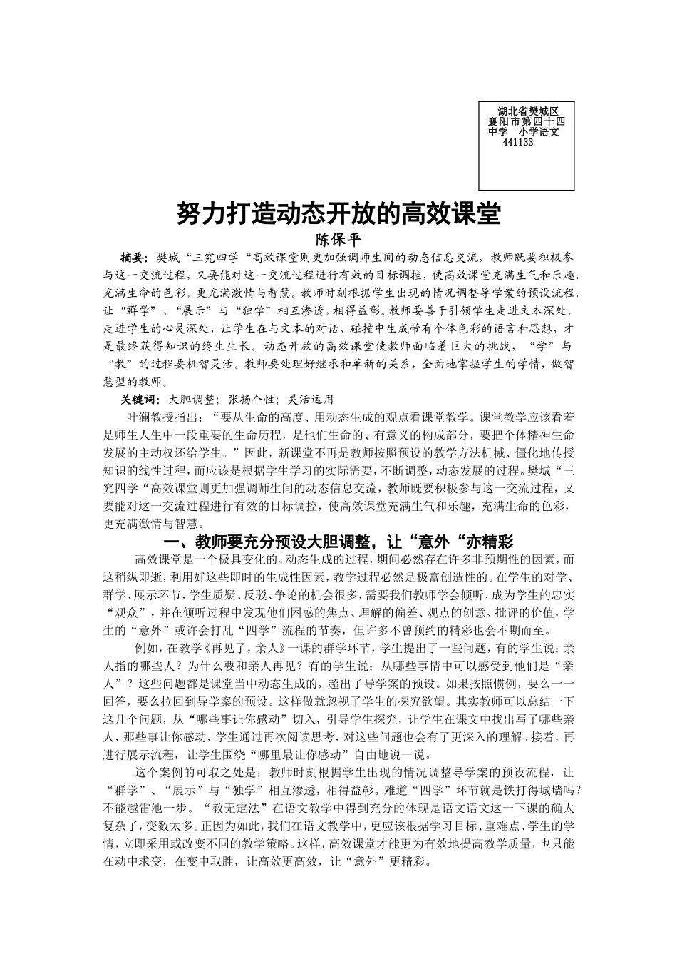 陈保平论文2_第1页